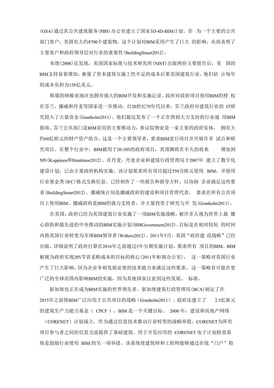 工程造价 项目成本管理 BIM和5D项目成本管理 外文文献翻译_第4页