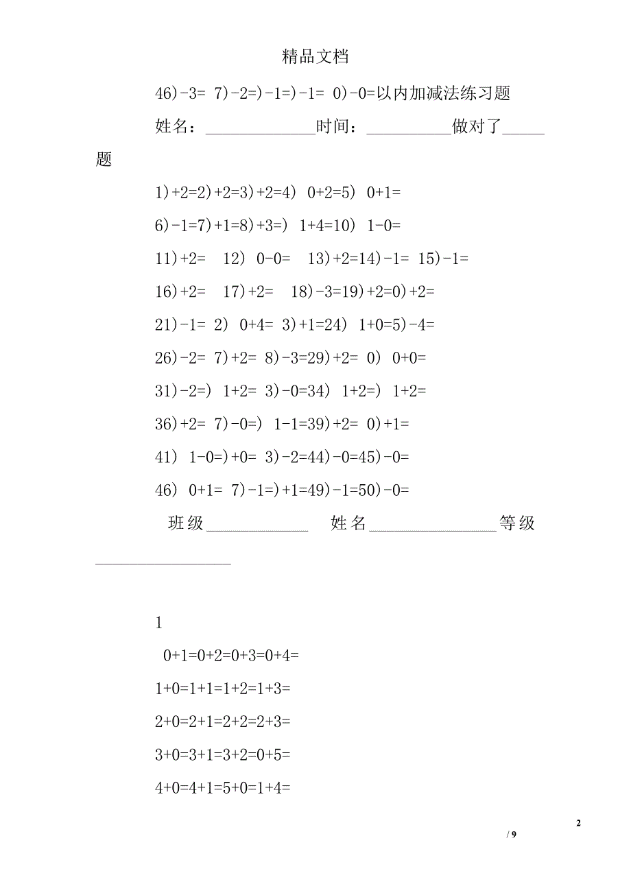 5以内加减法练习题免费_第2页