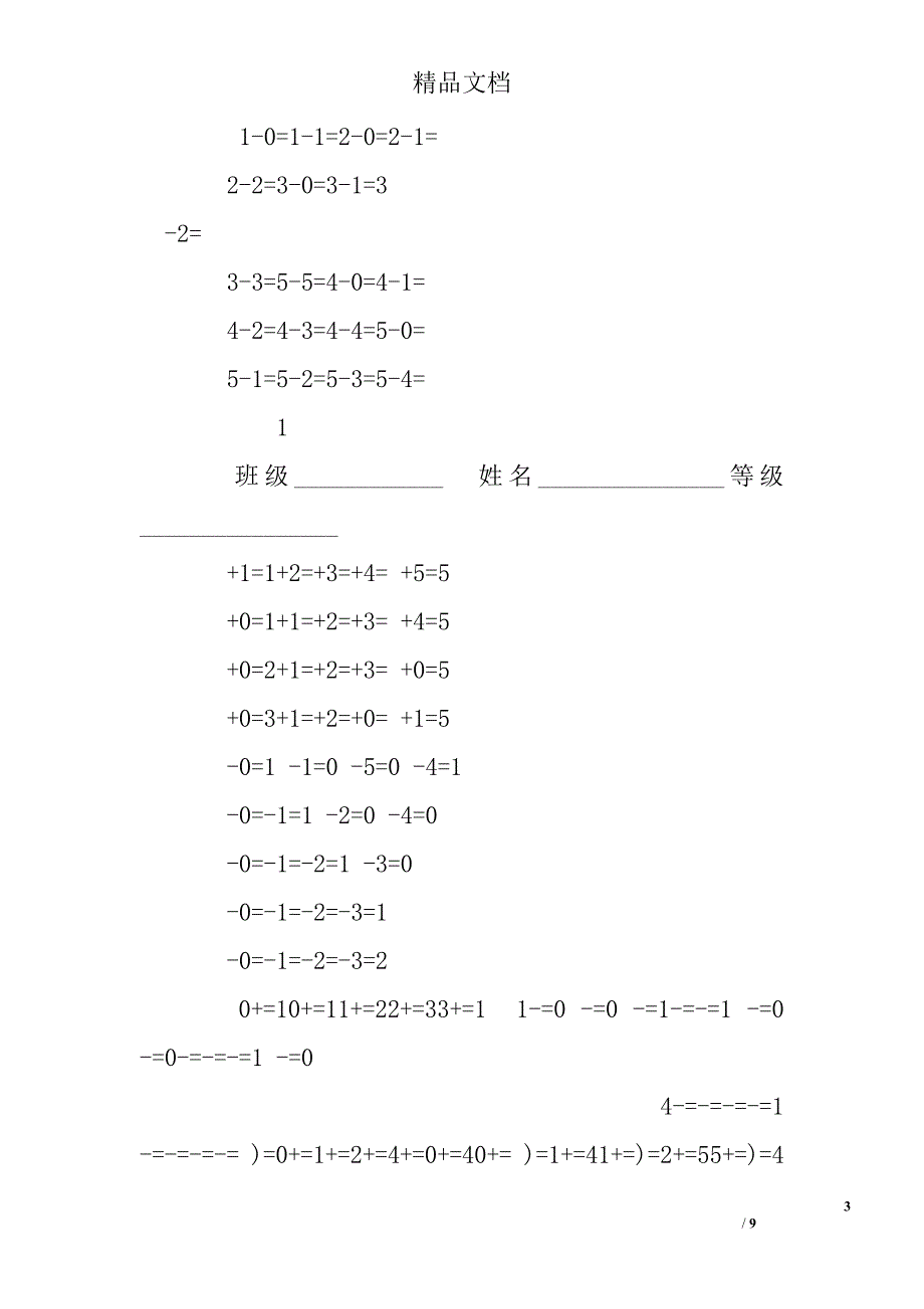 5以内加减法练习题免费_第3页