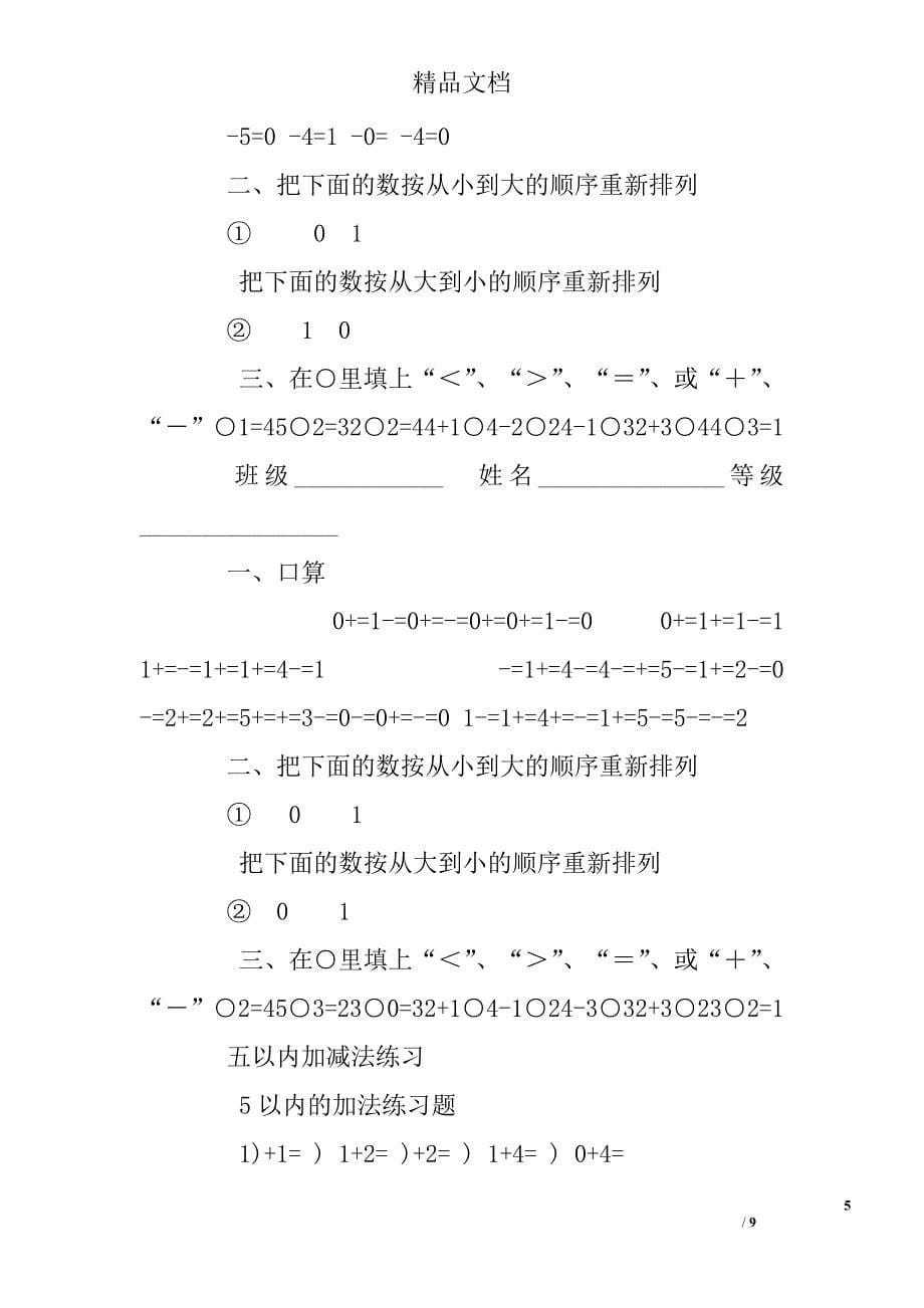 5以内加减法练习题免费_第5页