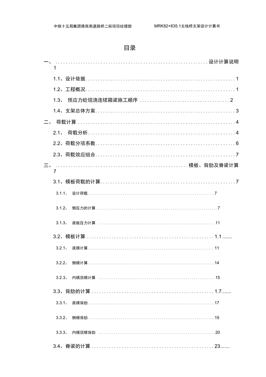 满堂支架设计验算书概要_第3页