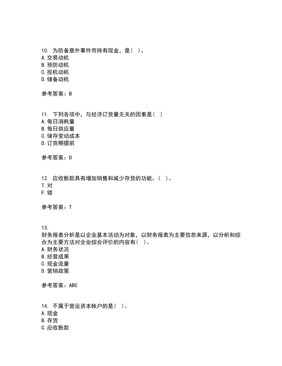 大连理工大学21秋《财务管理》学期末考核试题及答案参考31_第3页