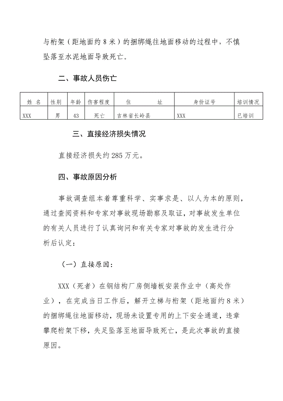 包头天能重工有限公司“5&#183;18”高处坠落一般生产安全事故调查报告.docx_第2页