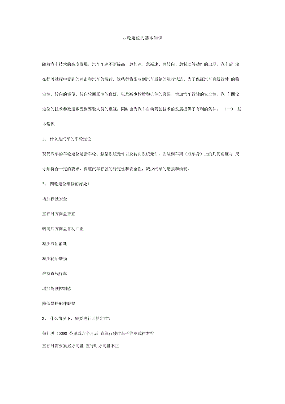 四轮定位的基本知识_第1页