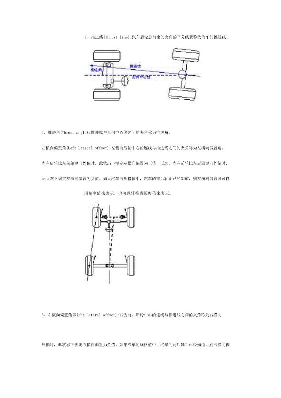 四轮定位的基本知识_第5页