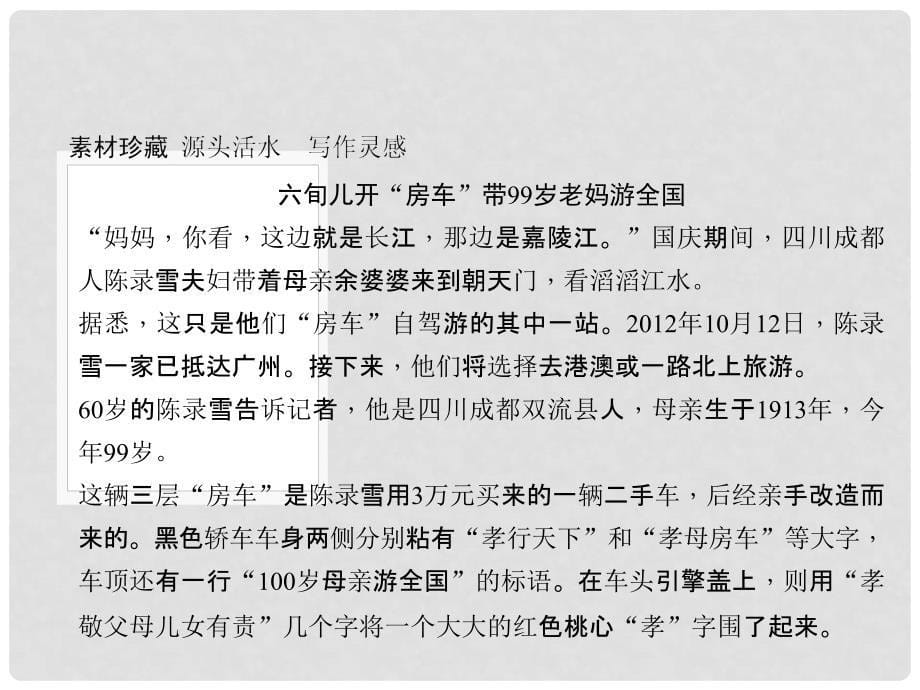 山西省中考语文 第三十五天抢分宝课件_第5页