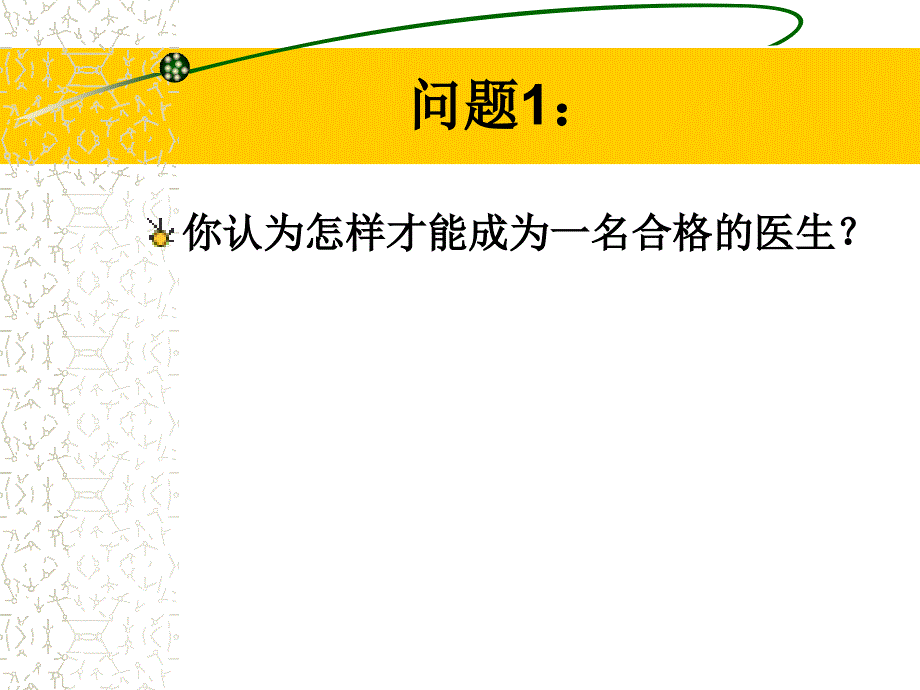 预防医学预防医学1本科课件_第4页