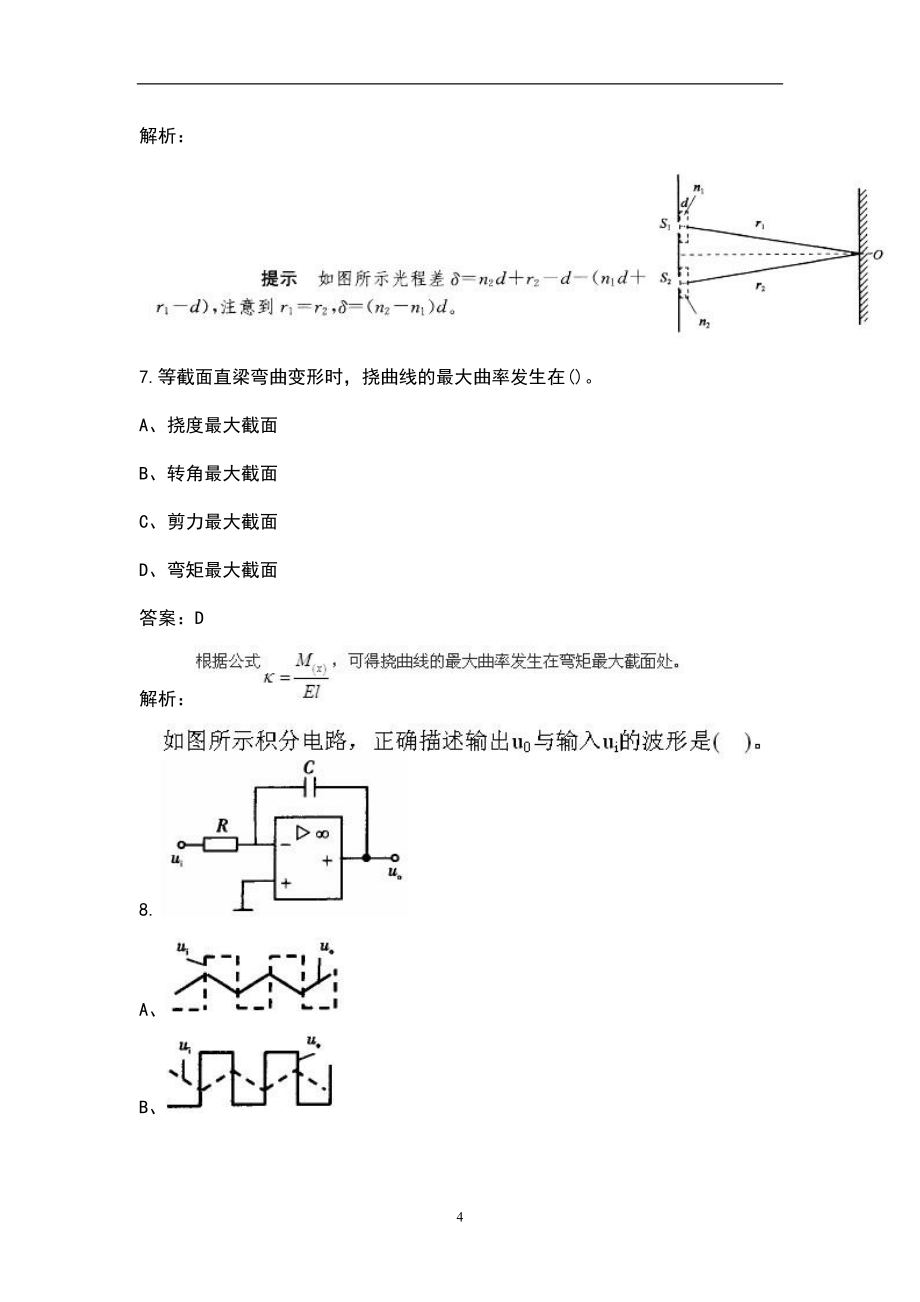 2022年黑龙江省注册环保工程师（公共基础部分）考试题库（含典型题、真题库）_第4页