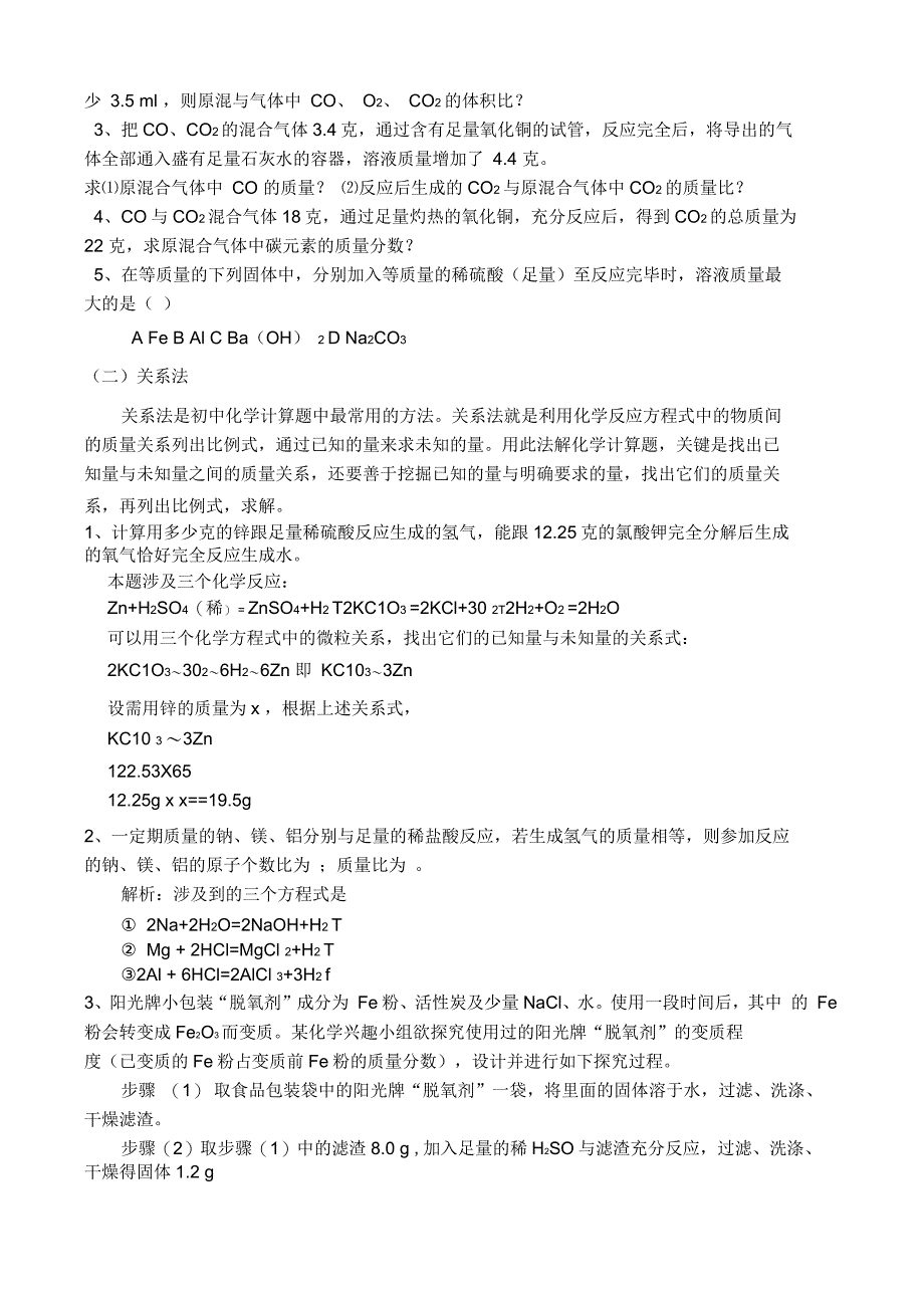 中考化学计算题解题技巧_第2页