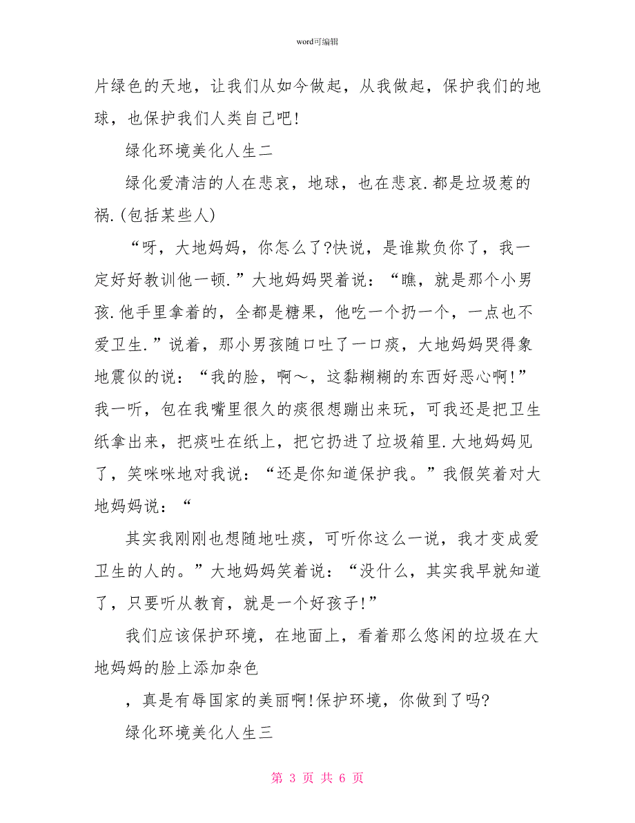 绿化环境美化人生作文绿化环境美化人生范文900字_第3页