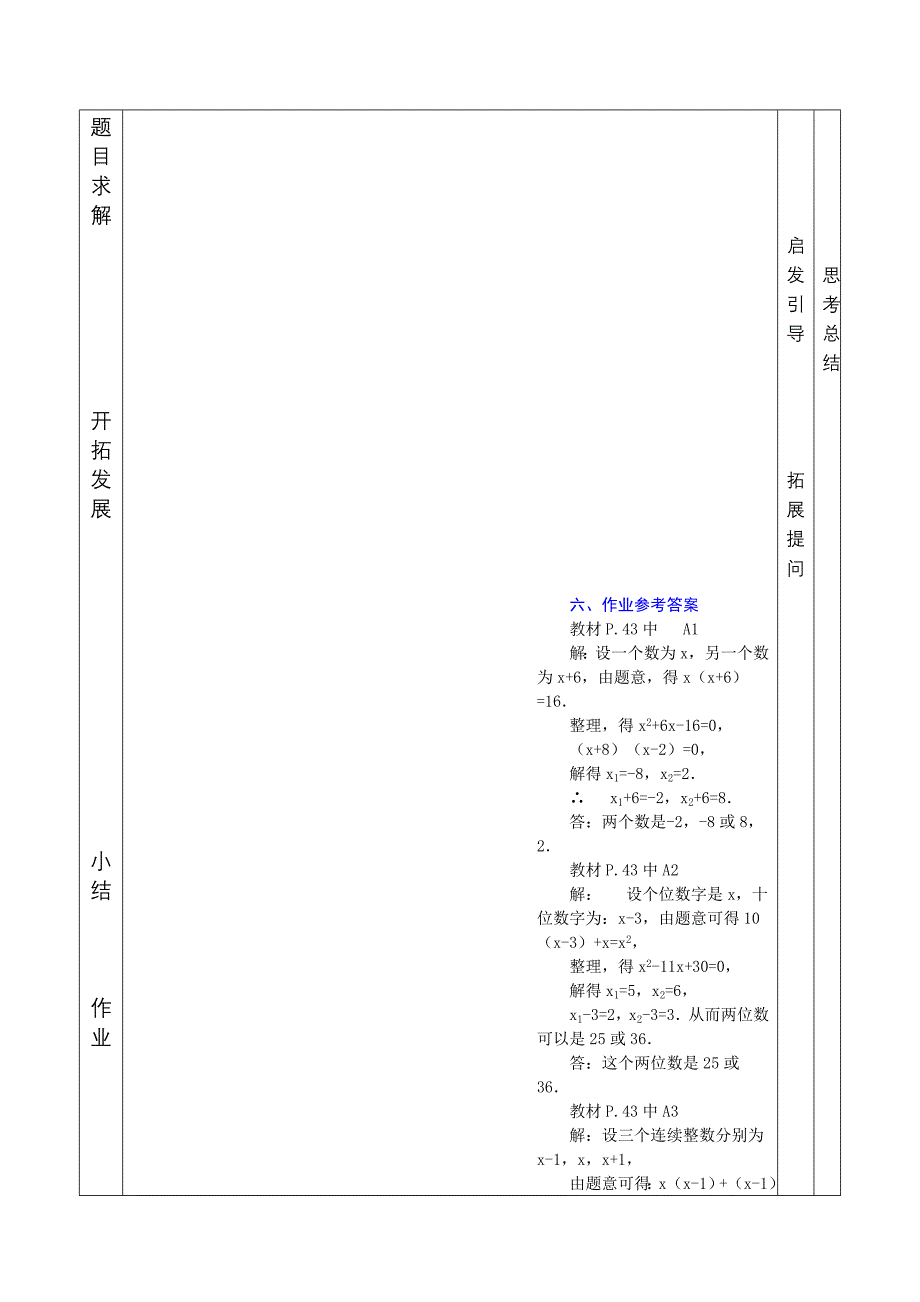 初中数学公开课教案_第4页