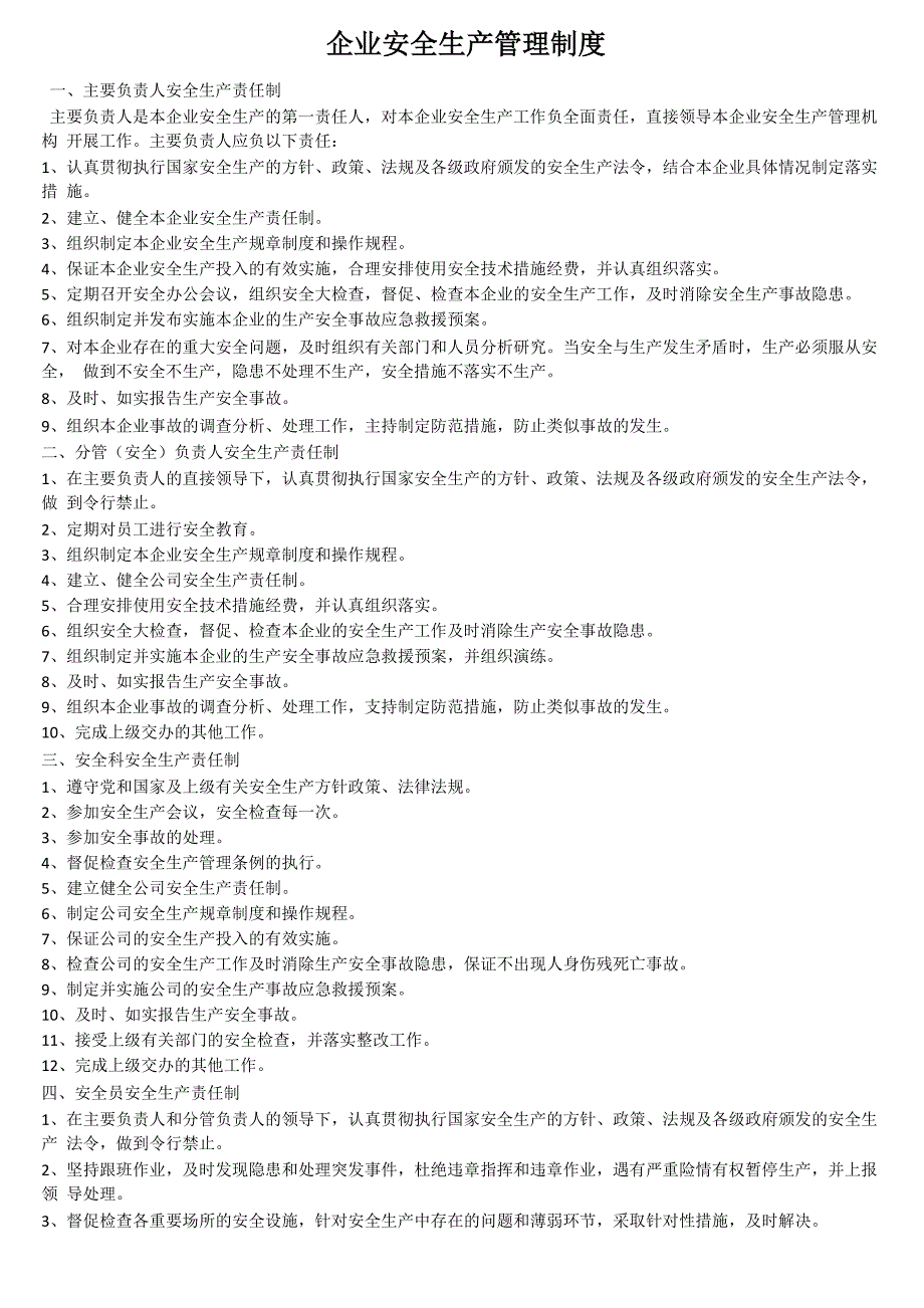 食品企业安全生产责任制_第1页