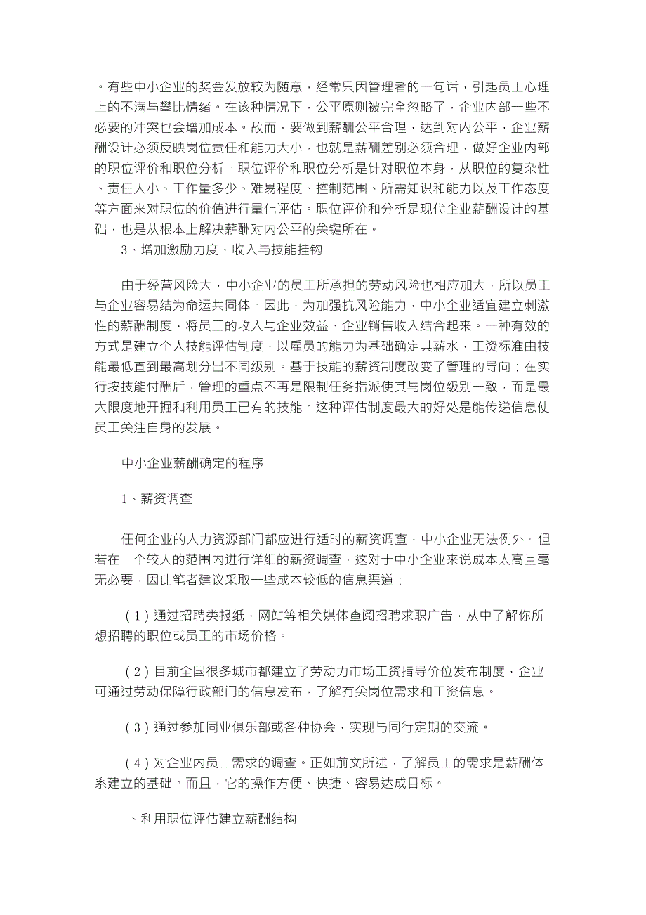 如何为中小企业设计薪酬体系_第2页