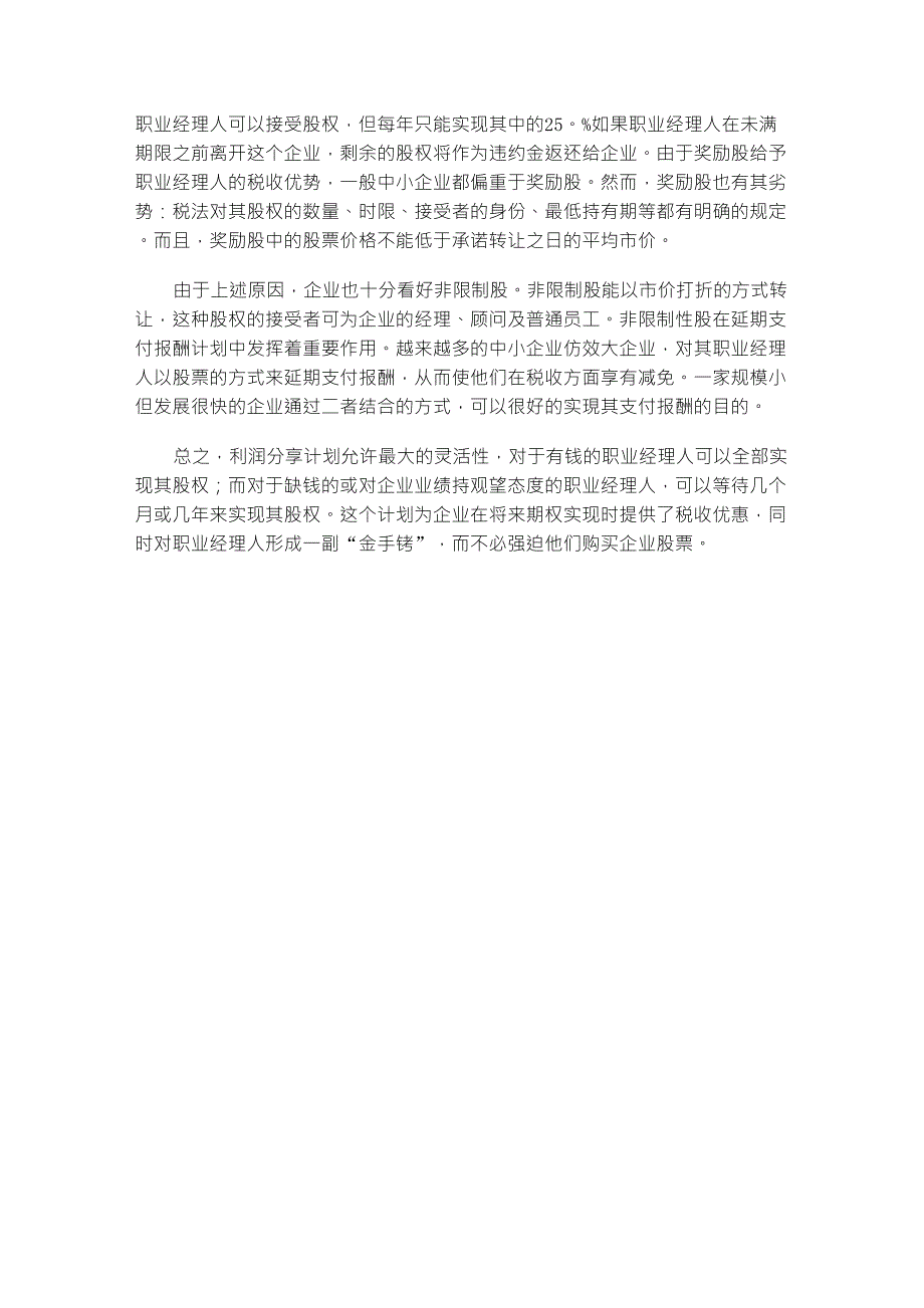 如何为中小企业设计薪酬体系_第4页