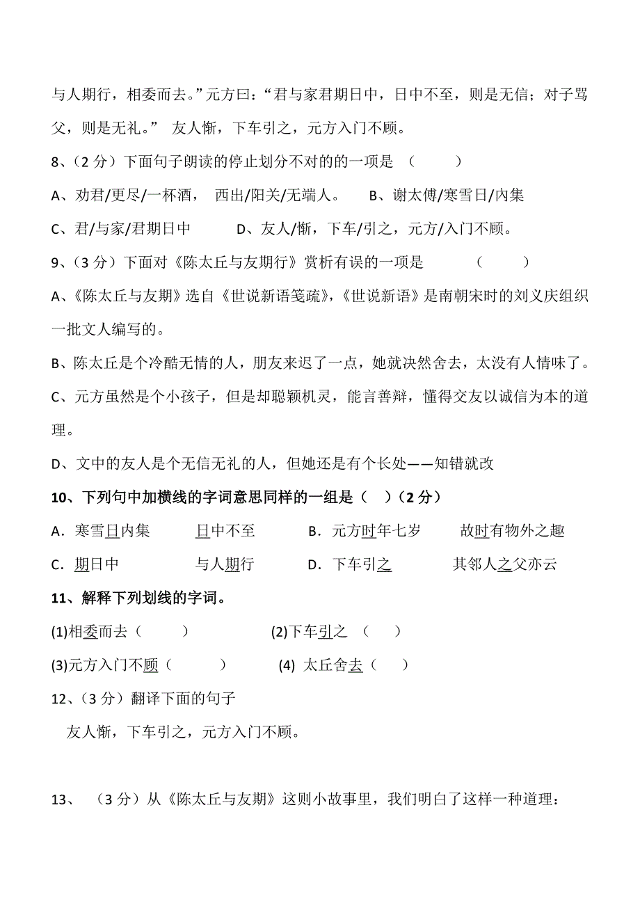 新版人教版七年级上册语文第二单元测试_第3页