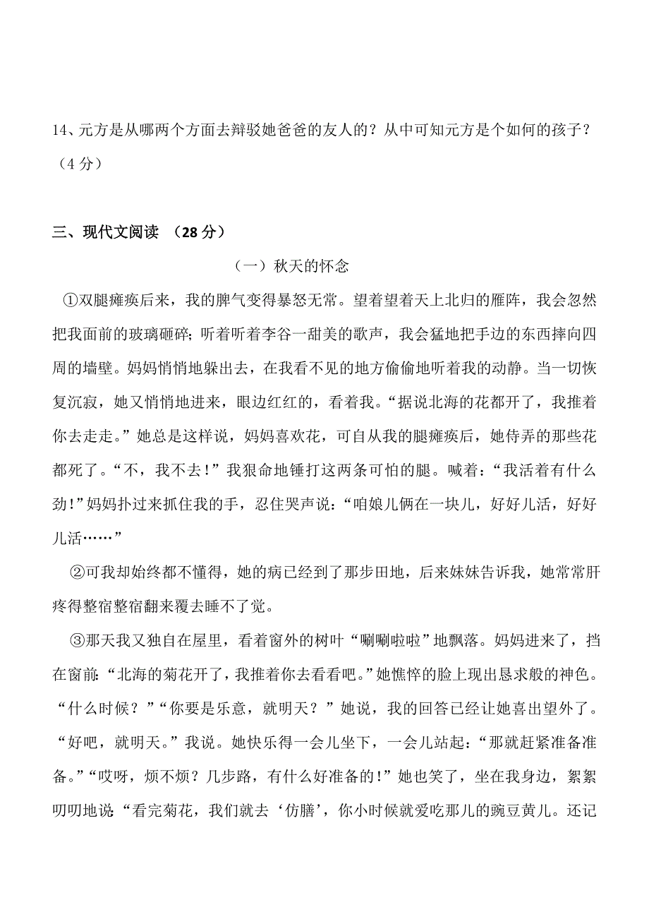 新版人教版七年级上册语文第二单元测试_第4页