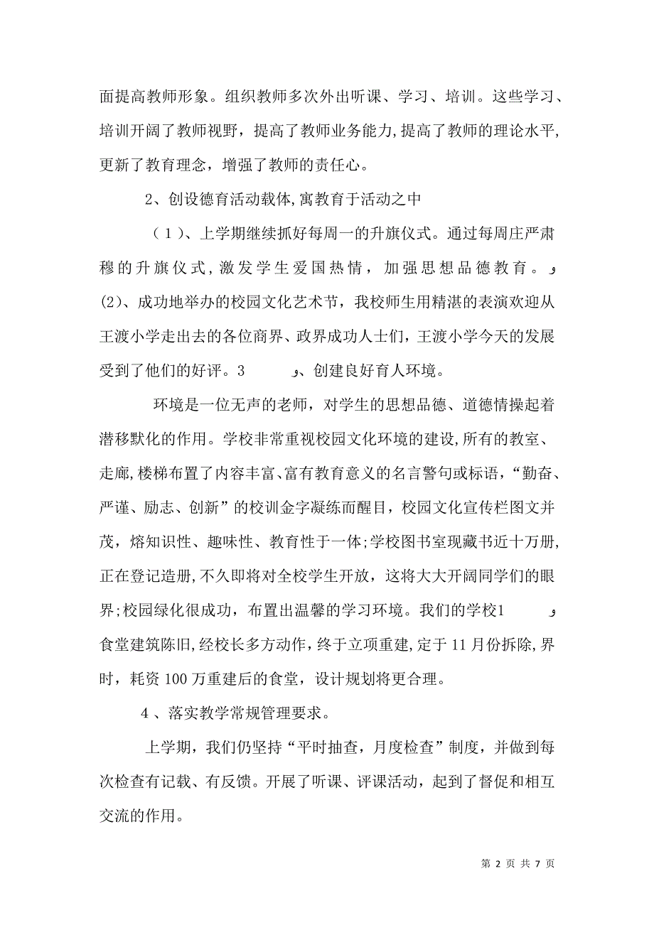 教导主任在开学典礼上的讲话1_第2页