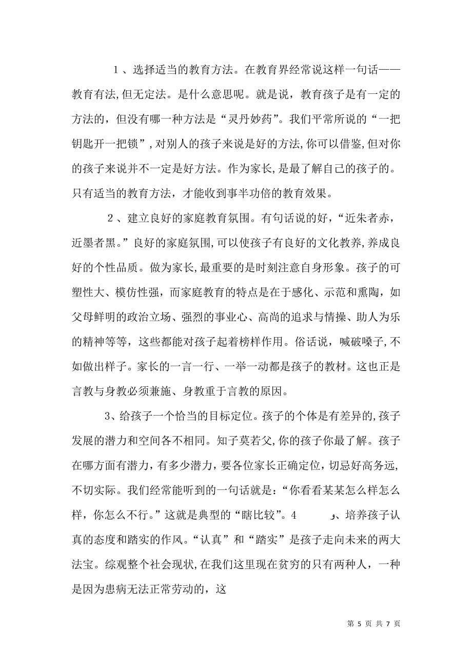 教导主任在开学典礼上的讲话1_第5页