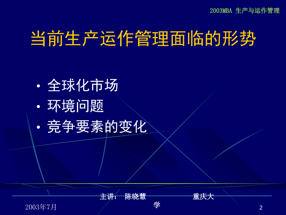 生产运作管理的理论与实践课件_第2页