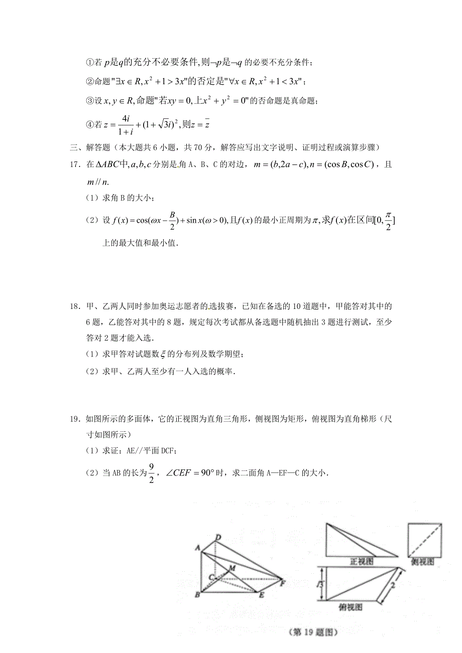 名校领航高考数学预测试卷1_第3页