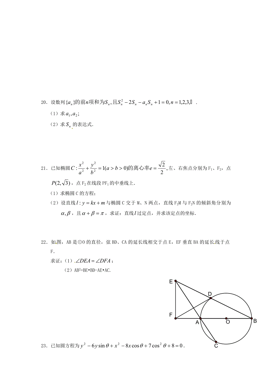 名校领航高考数学预测试卷1_第4页