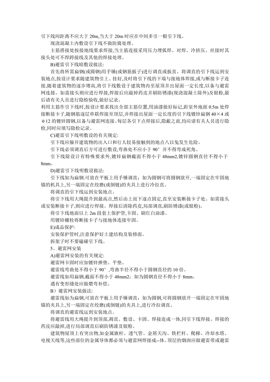 防雷、接地技术交底.doc_第4页