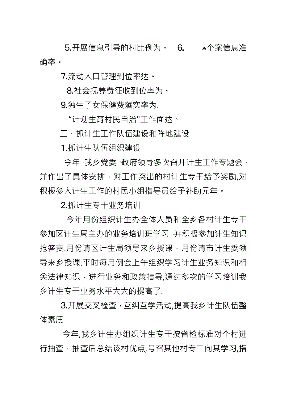 乡&#215;&#215;年计生工作总结.docx_第2页