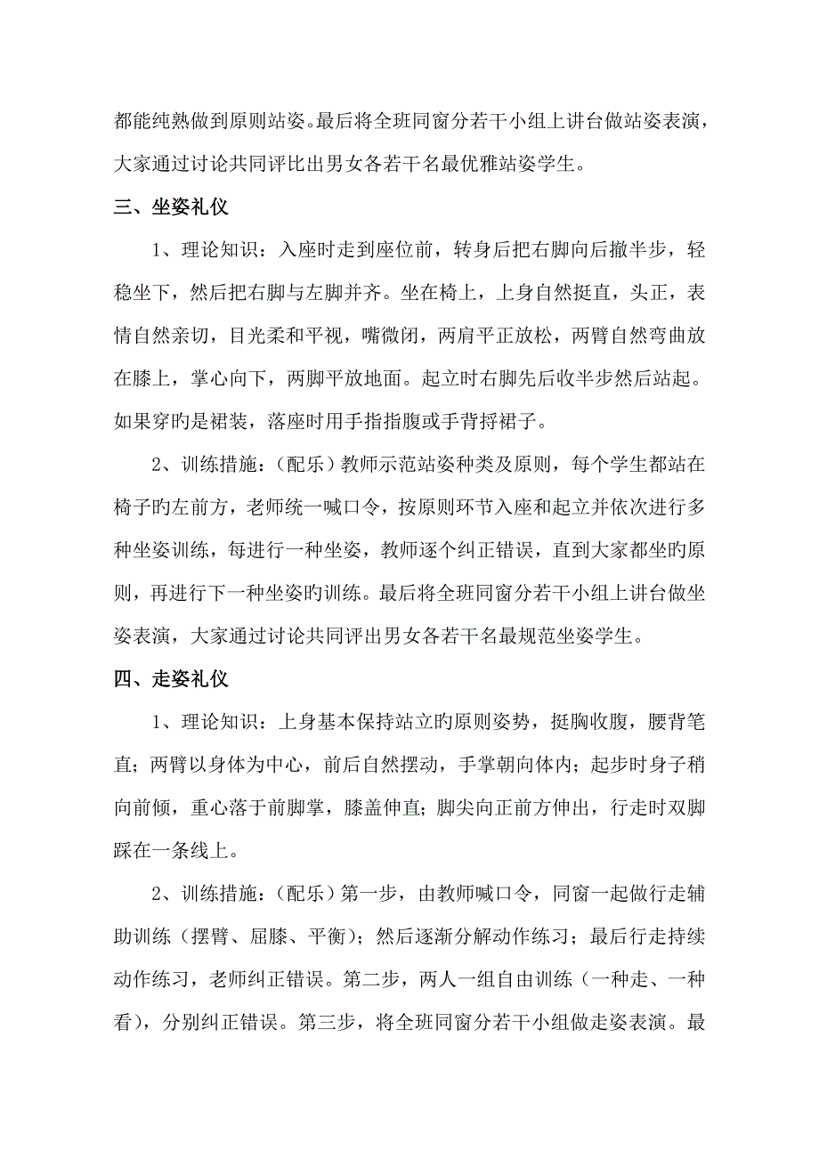 仪态礼仪教案.doc_第2页