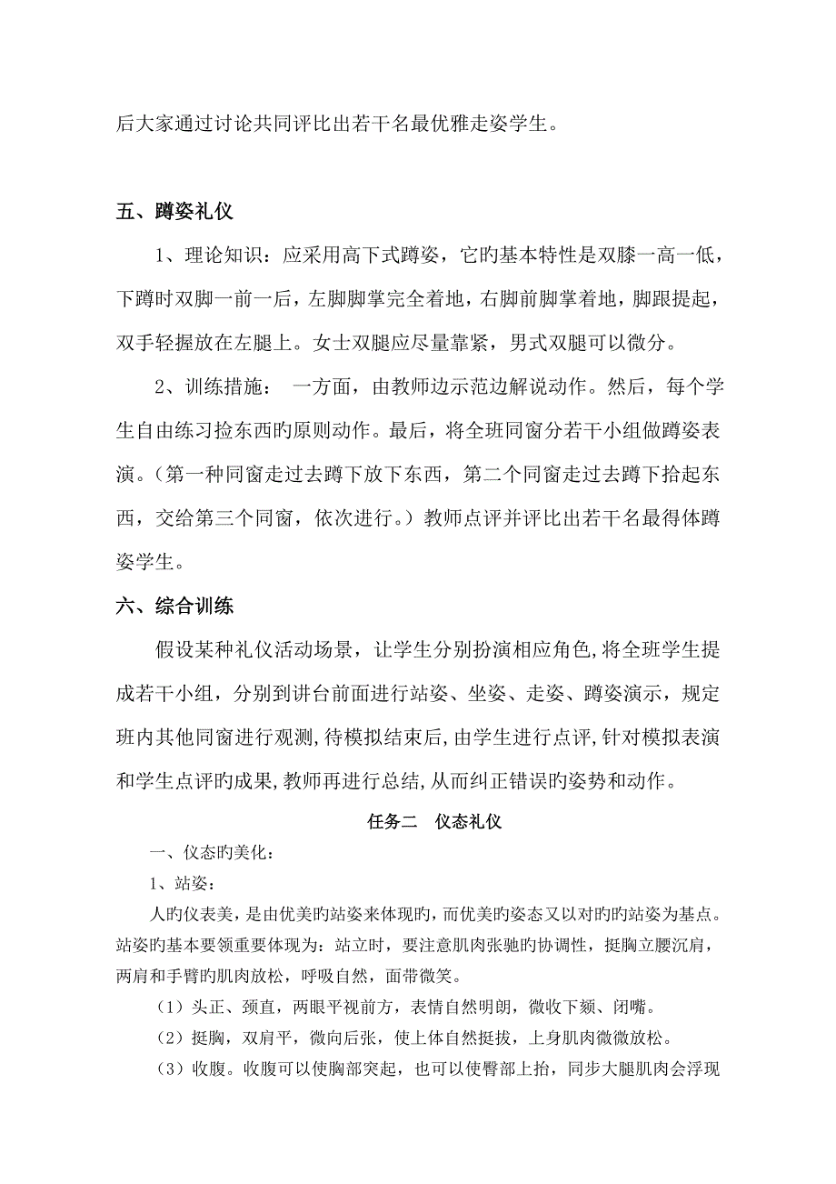 仪态礼仪教案.doc_第3页