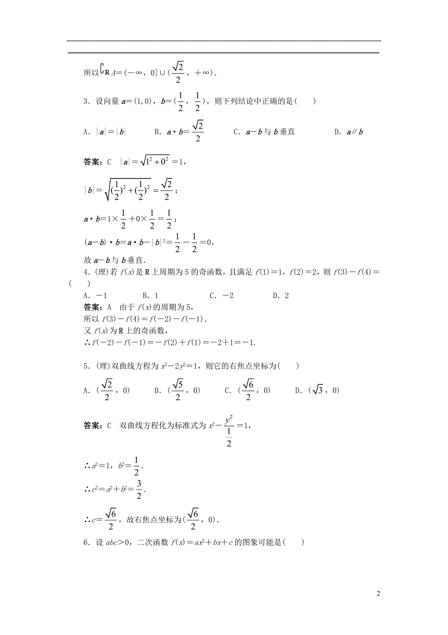 2010年安徽高考试卷数学理科_第2页