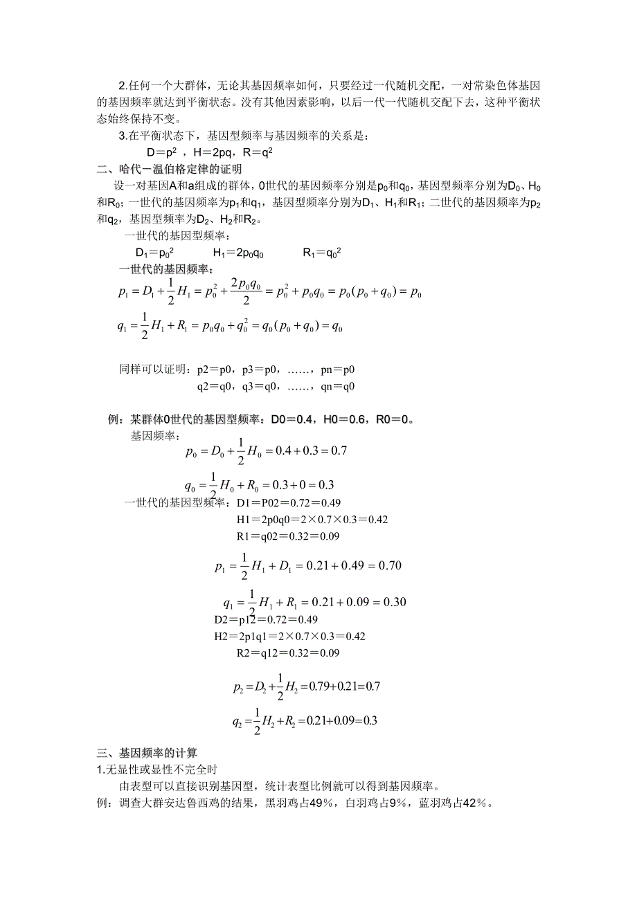 基因频率与基因型频率.doc_第2页