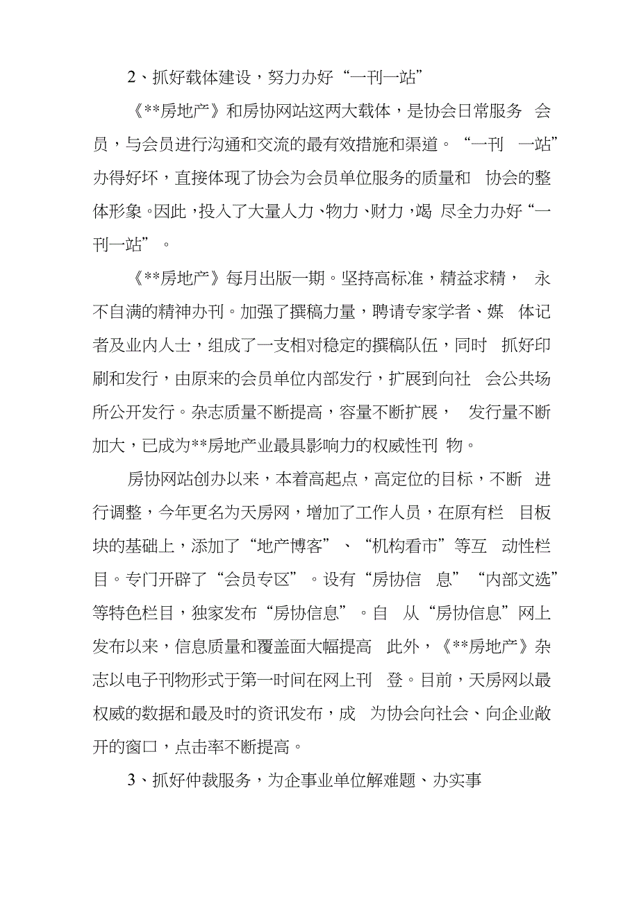 房地产业协会2022年上半年工作总结及下半年工作安排_第2页