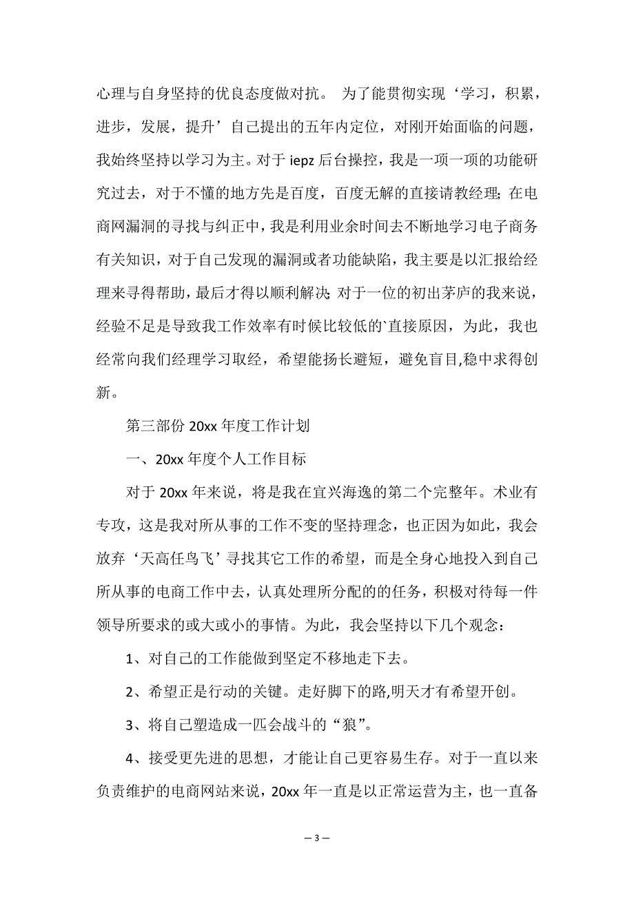 电商述职报告(精选12篇).doc_第3页