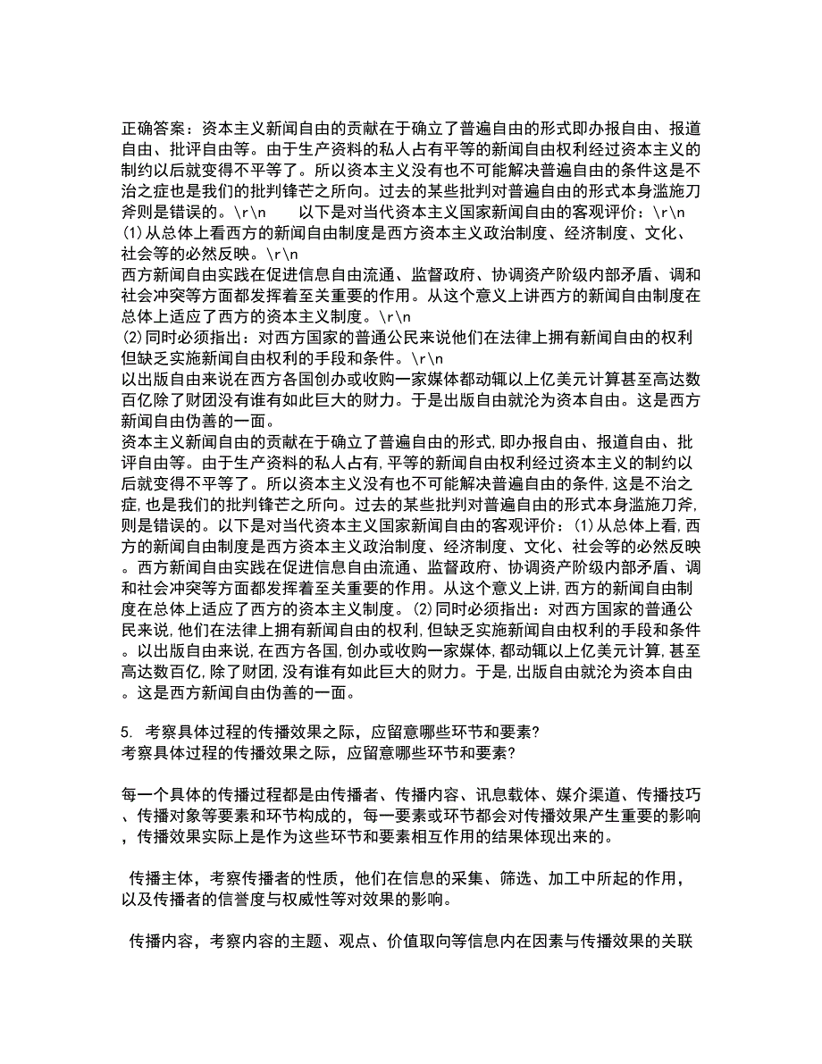 南开大学21秋《新闻评论》在线作业三答案参考39_第2页