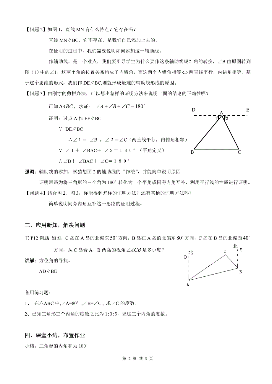 11[1]21三角形的内角(1)_第2页