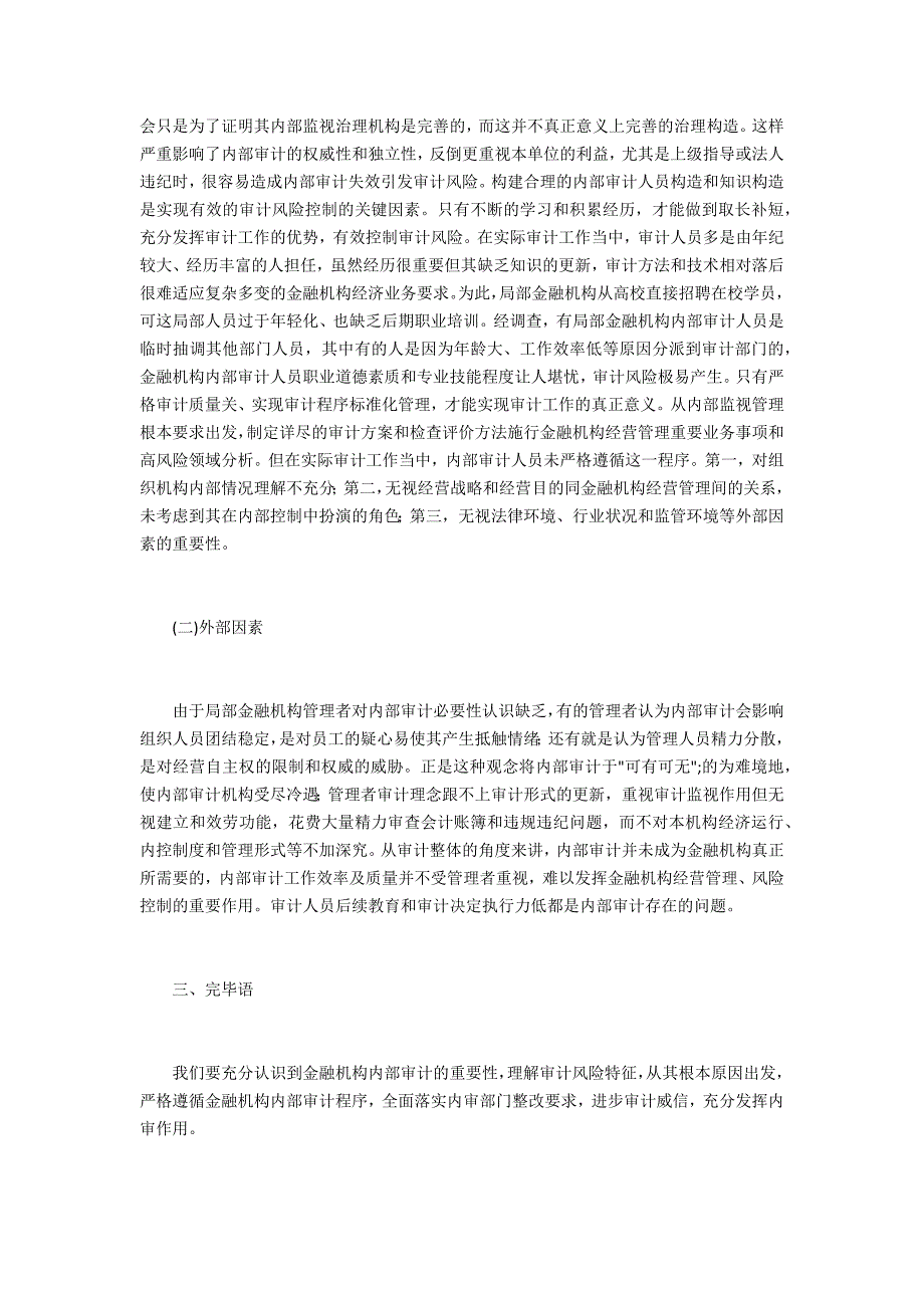 我国金融机构内部审计_第2页