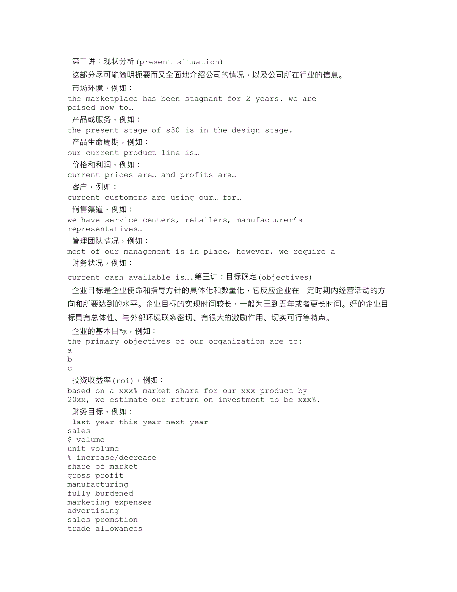 商业计划书英文模板.doc_第2页