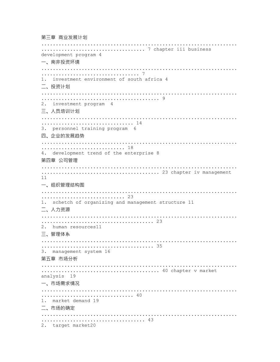 商业计划书英文模板.doc_第5页