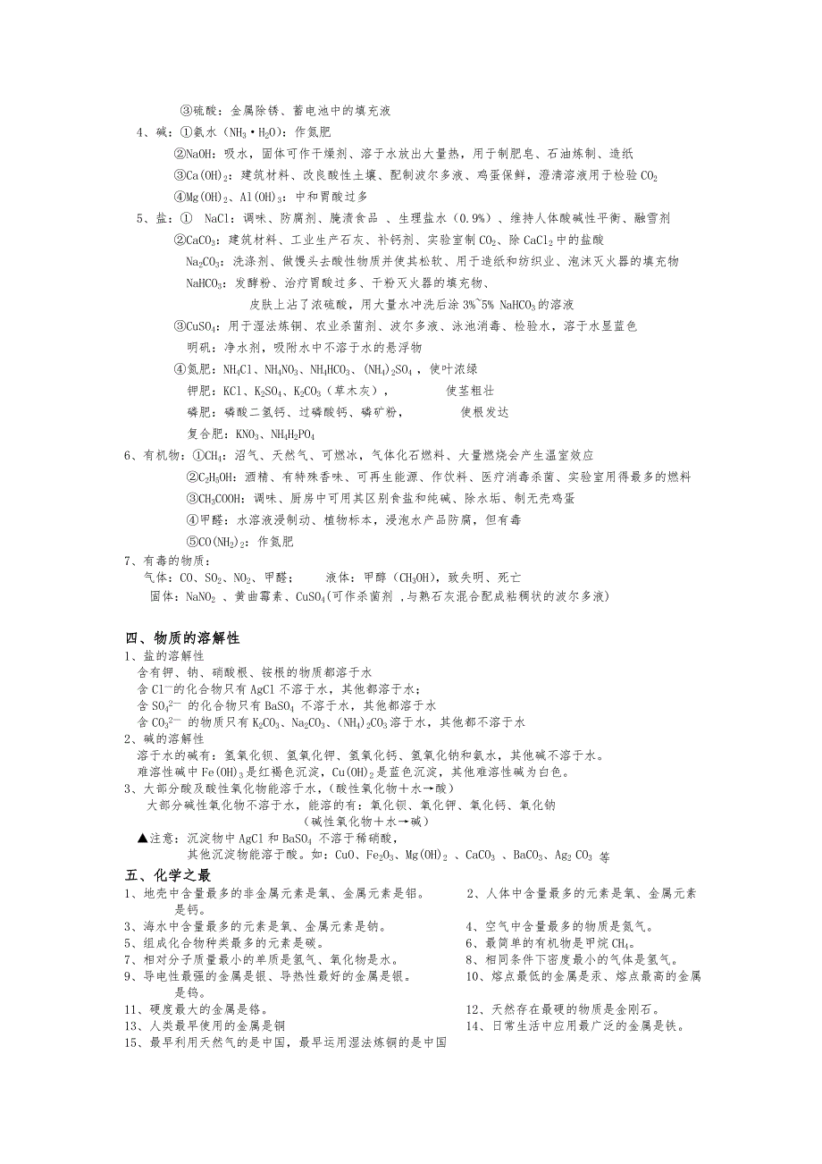 初中化学推断题常用知识点汇总_第2页