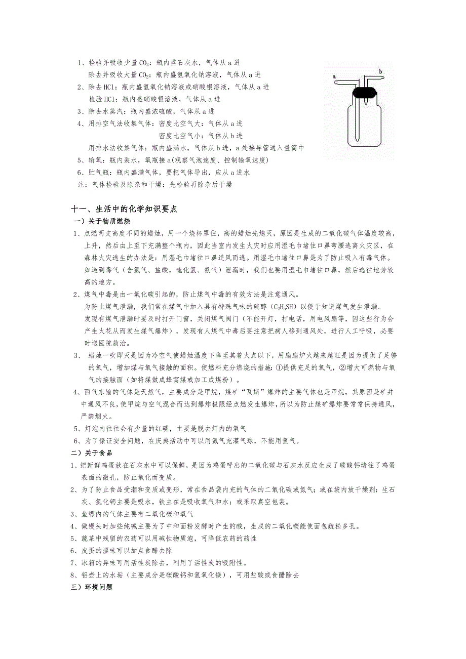 初中化学推断题常用知识点汇总_第4页