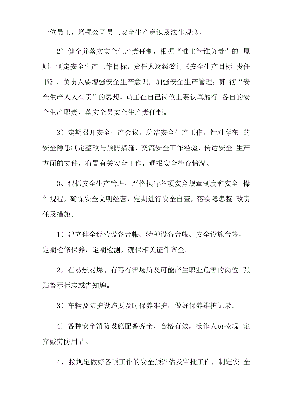 公司年度安全生产工作计划_第3页