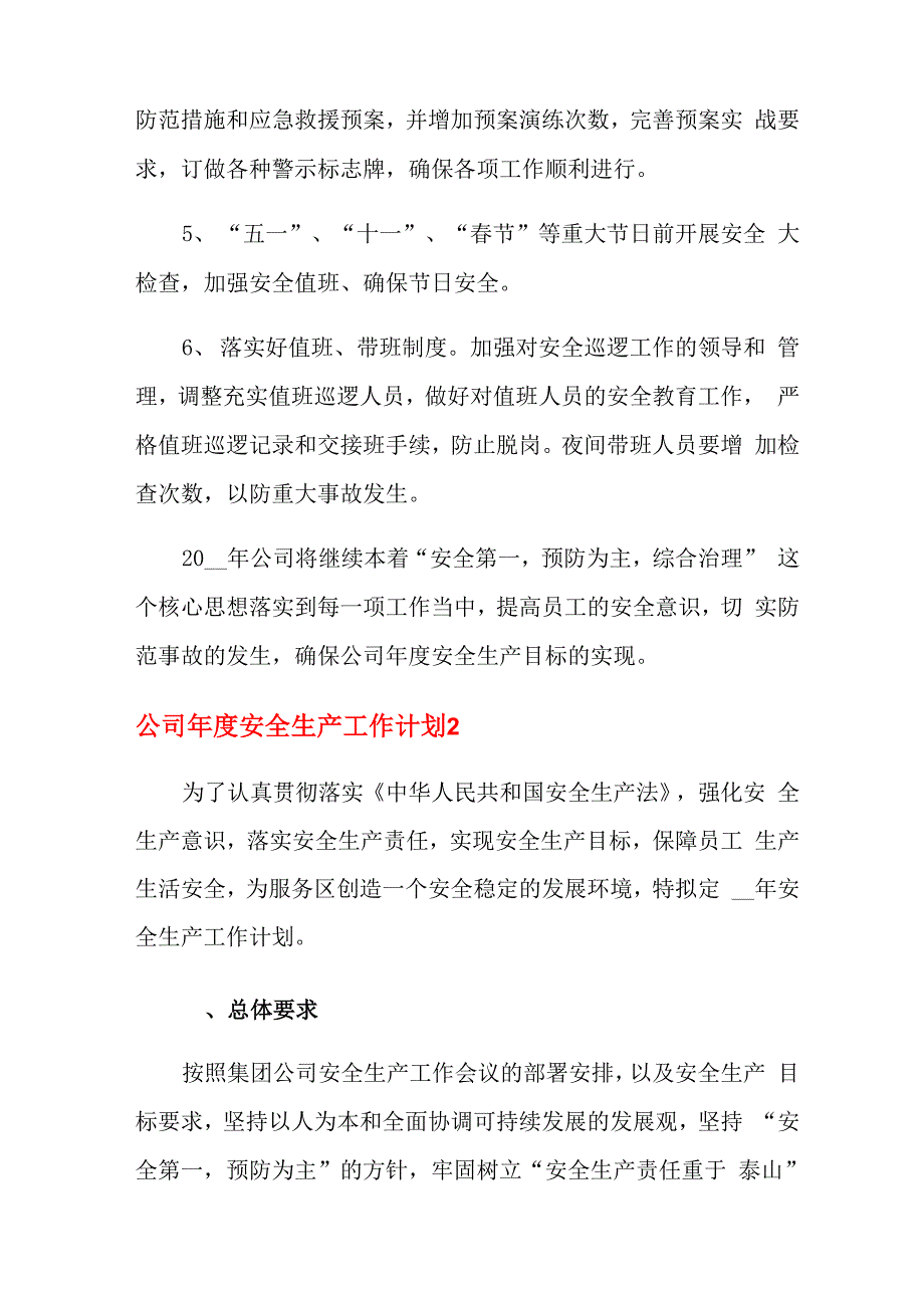 公司年度安全生产工作计划_第4页