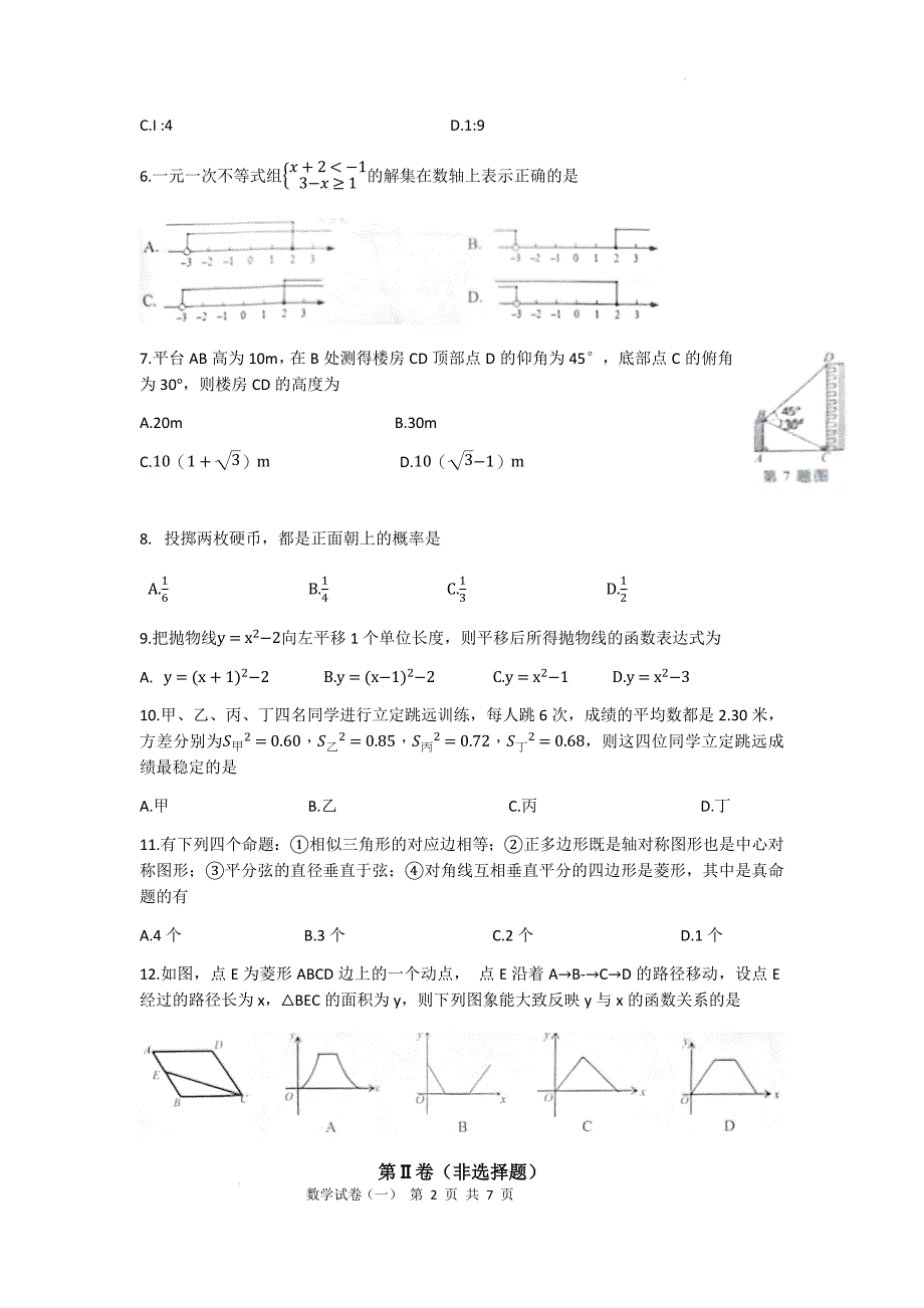 2022年广西百色市乐业县中考导向模拟数学试题（一）(word版无答案)_第2页