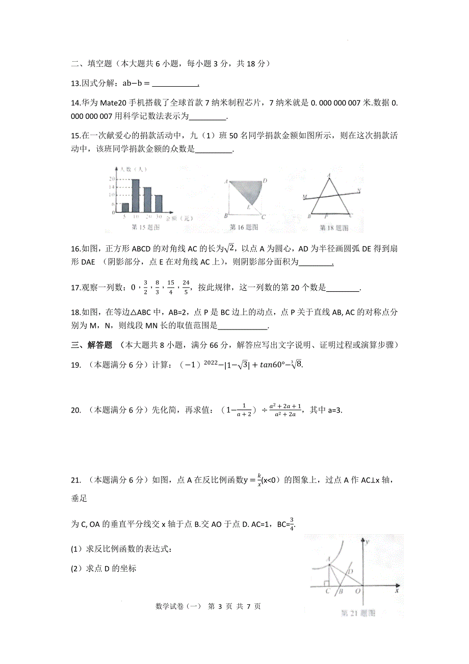 2022年广西百色市乐业县中考导向模拟数学试题（一）(word版无答案)_第3页