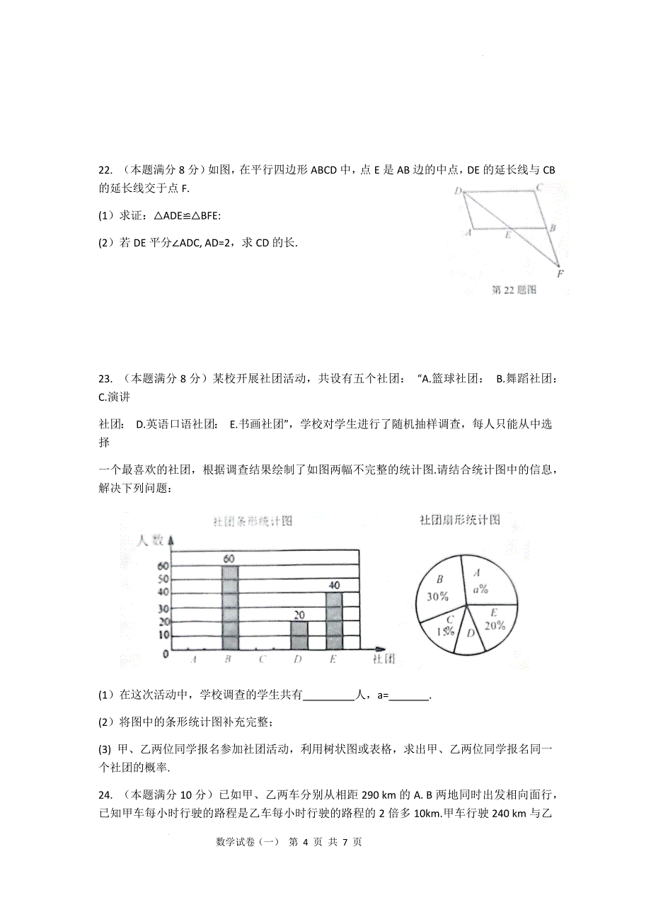 2022年广西百色市乐业县中考导向模拟数学试题（一）(word版无答案)_第4页