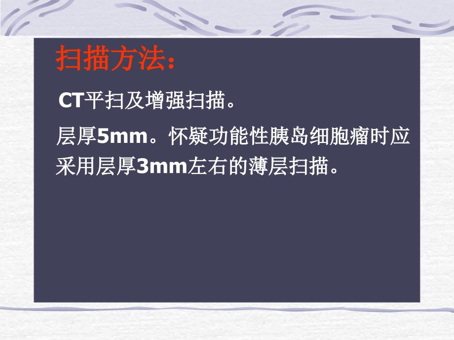 医药卫生胰腺PPT课件知识分享_第4页