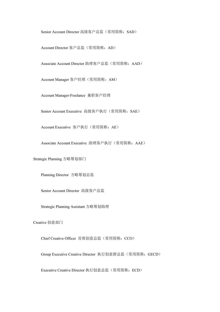 广告公司职位中英文对照分享版_第2页