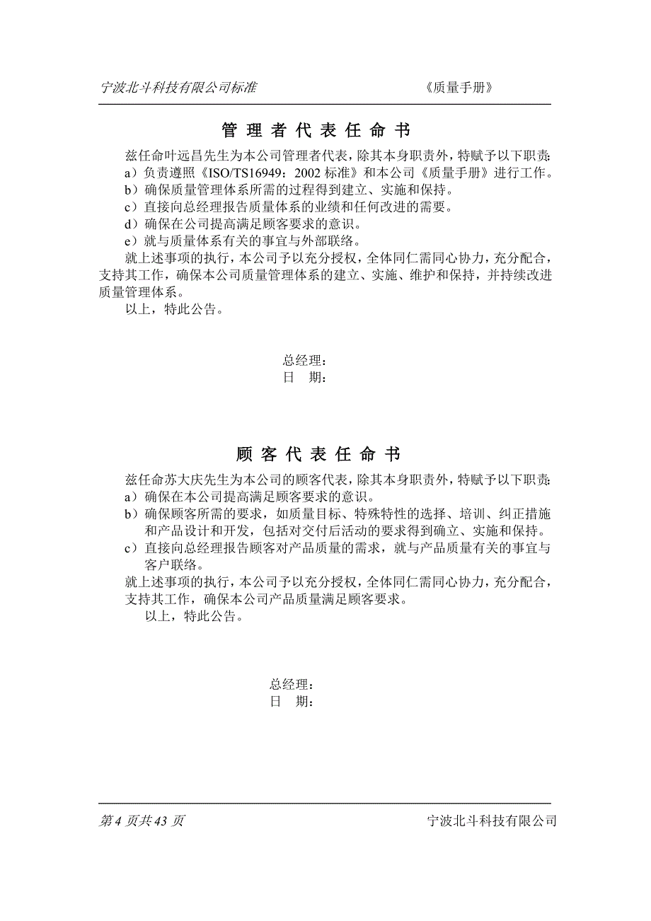 宁波北斗科技有限公司质量手册---工作.手册.doc_第4页