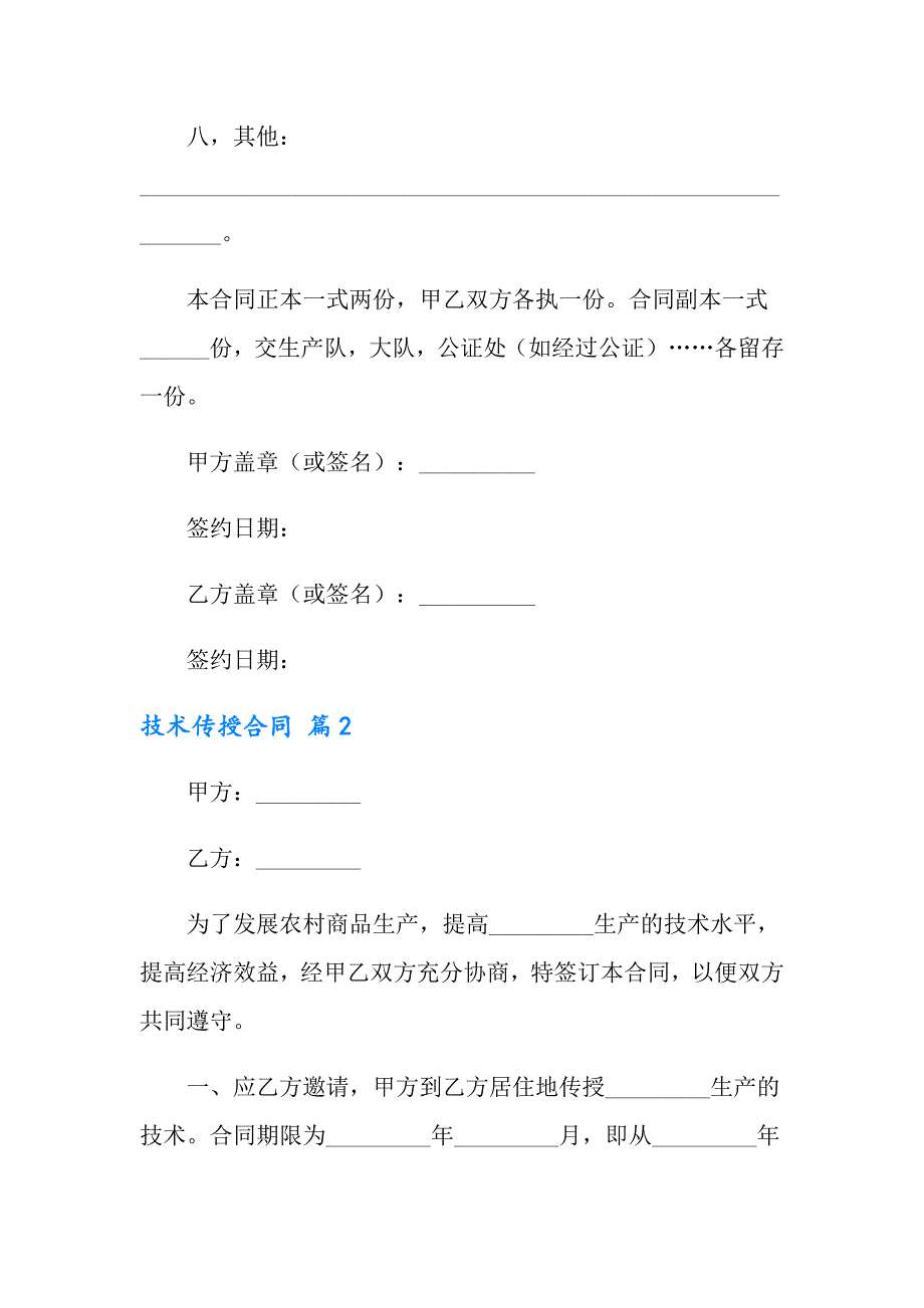 技术传授合同四篇【最新】_第3页