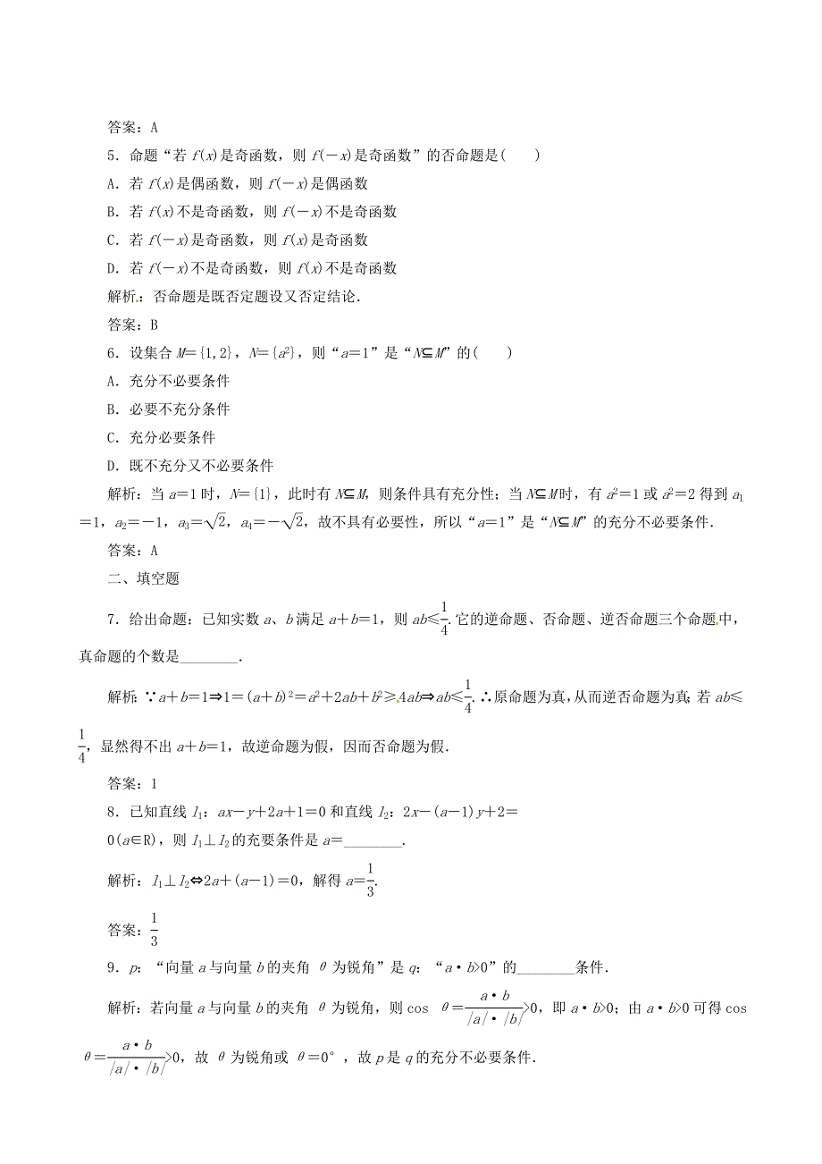 高考数学理一轮复习【3】命题及其关系含答案_第2页